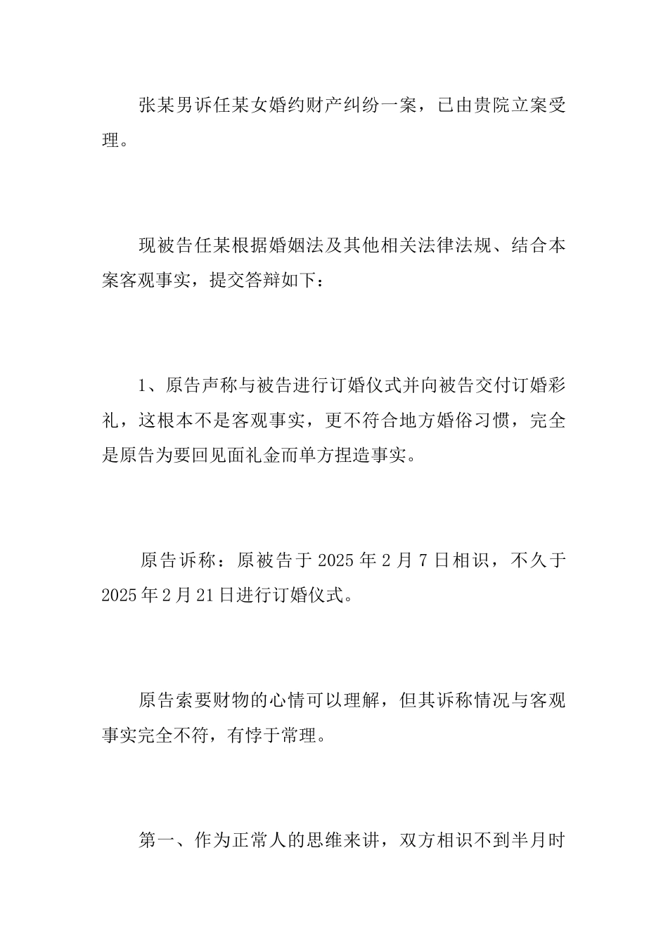 婚约彩礼上诉答辩状_第3页