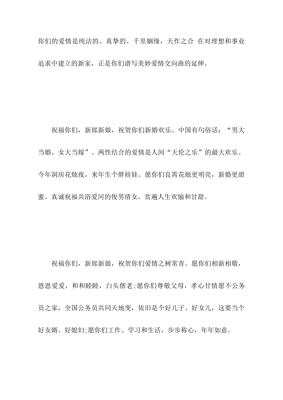 婚礼领导发言稿范文_第2页