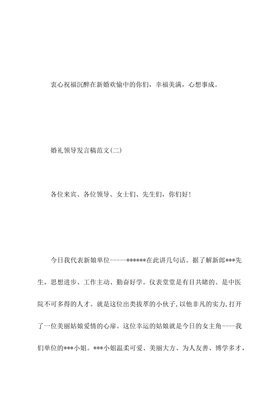 婚礼领导发言稿范文_第3页