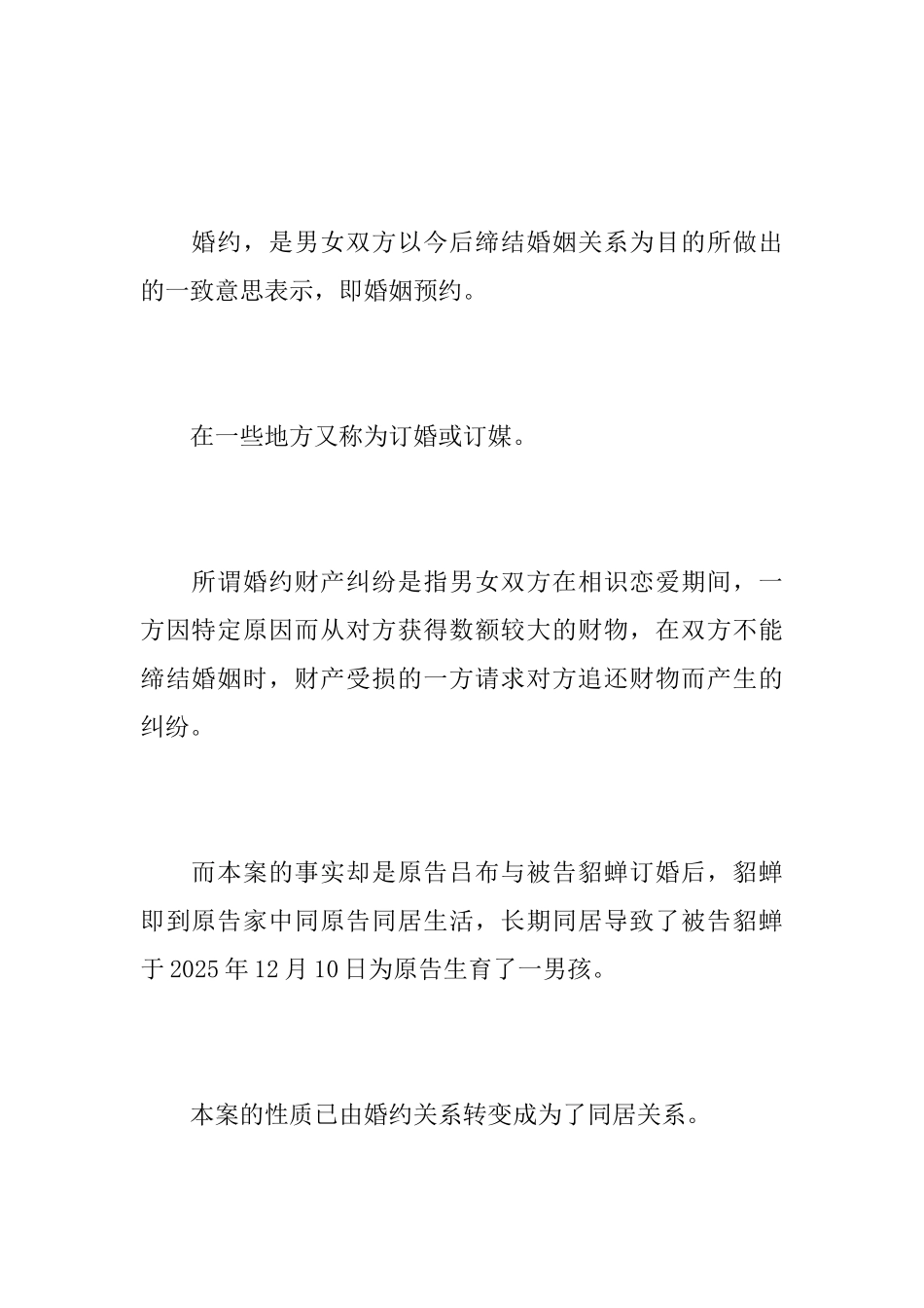 婚约财产上诉答辩状_第2页