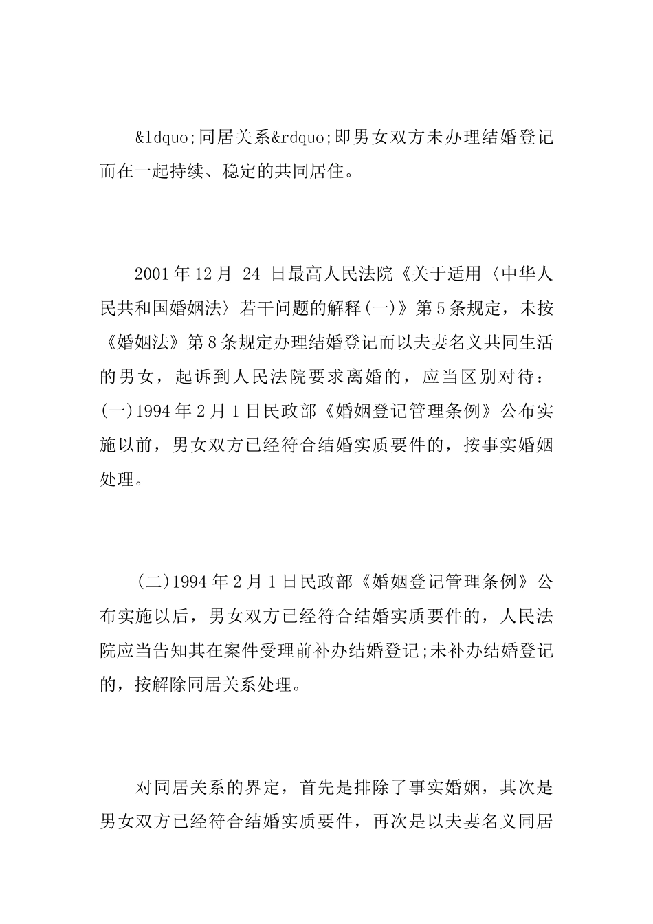 婚约财产上诉答辩状_第3页