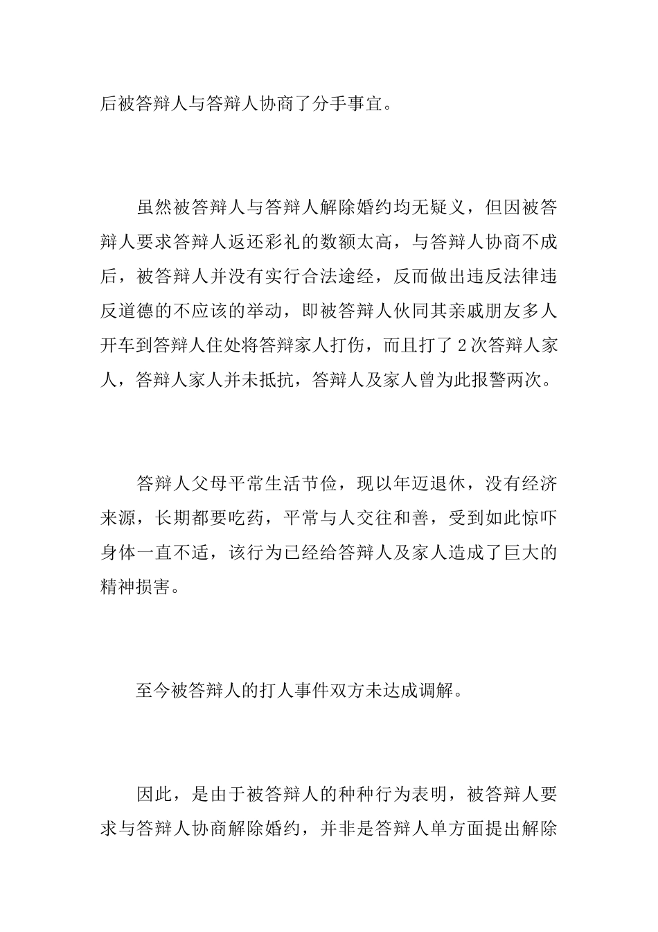 婚约彩礼纠纷答辩状_第3页