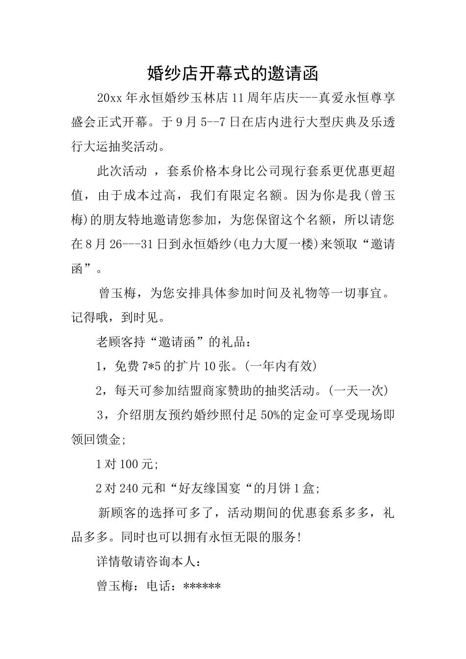 婚纱店开幕式的邀请函_第1页
