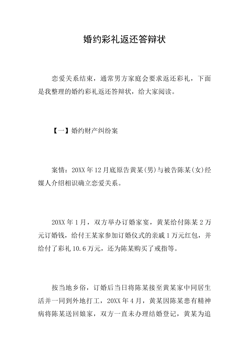 婚约彩礼返还答辩状_第1页