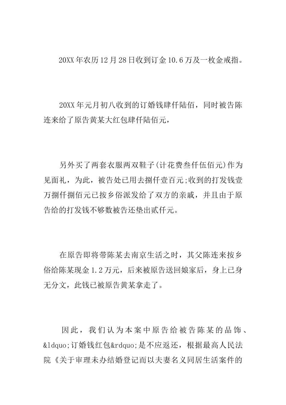 婚约彩礼返还答辩状_第3页