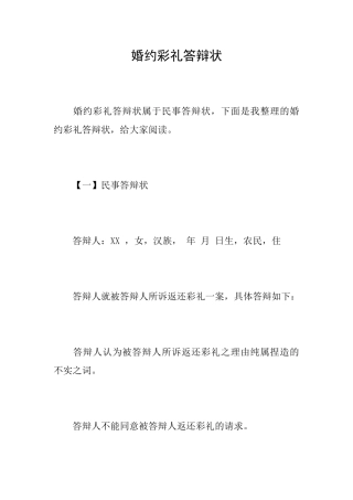 婚约彩礼答辩状