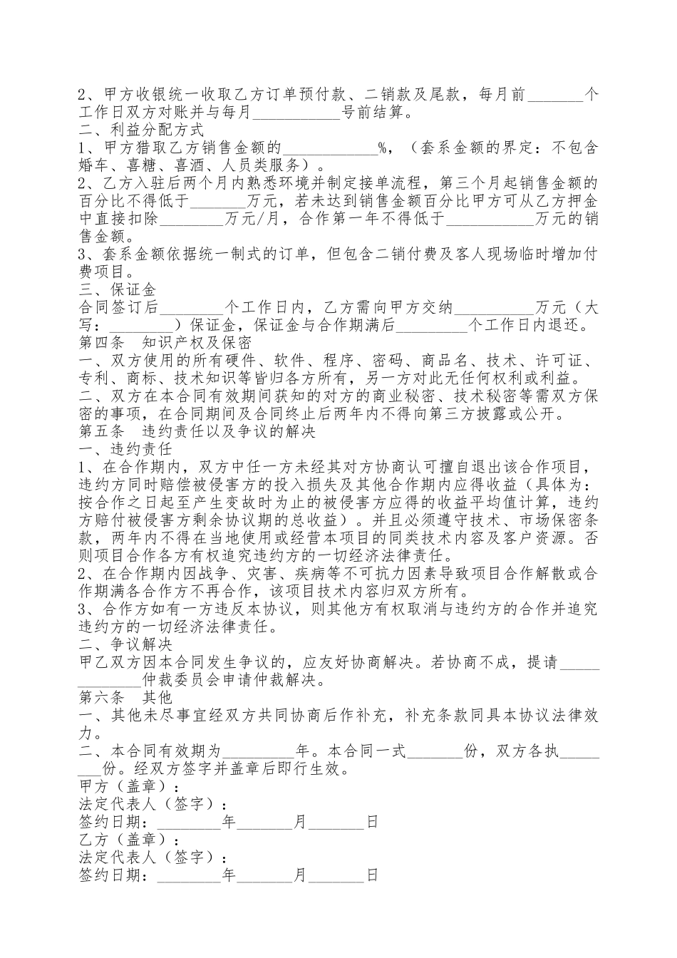 婚纱婚庆合作协议范本最新——范本_第2页