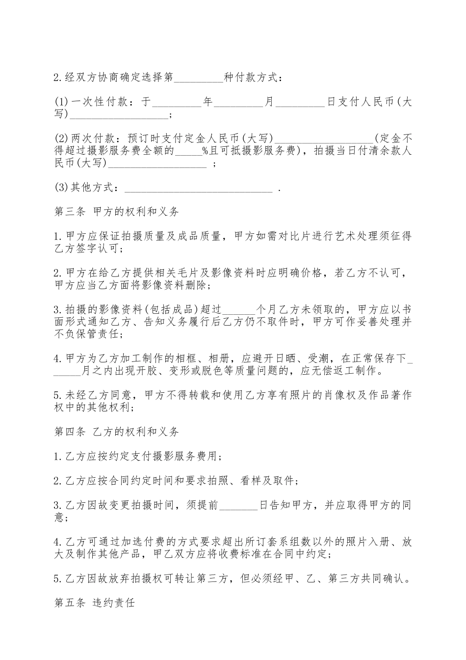 婚纱摄影服务合同书——范本_第2页