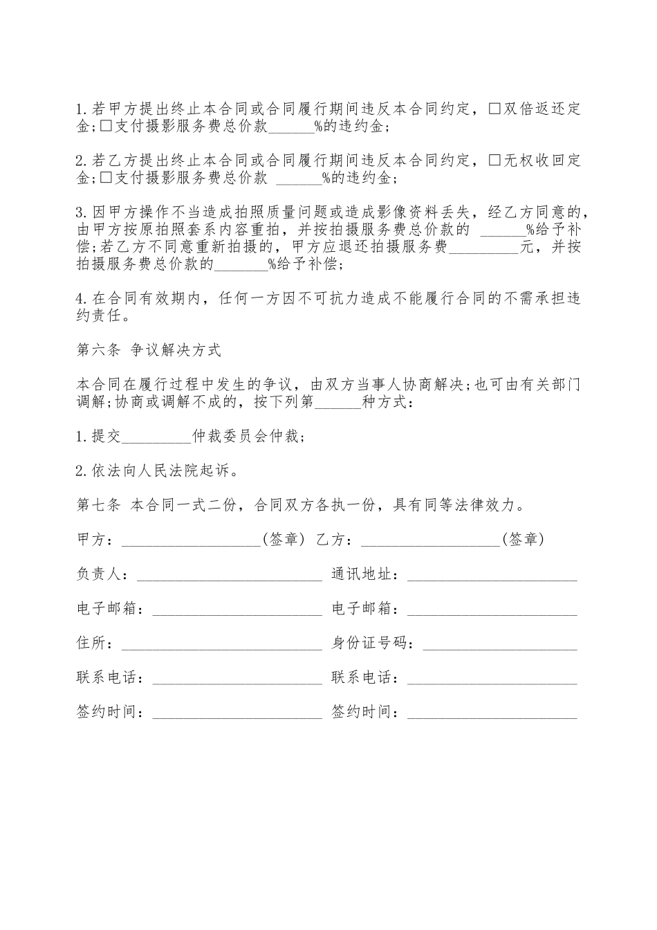 婚纱摄影服务合同书——范本_第3页