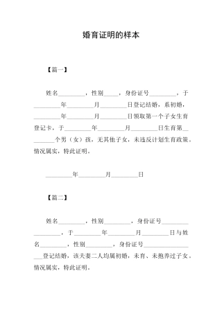 婚育证明的样本
