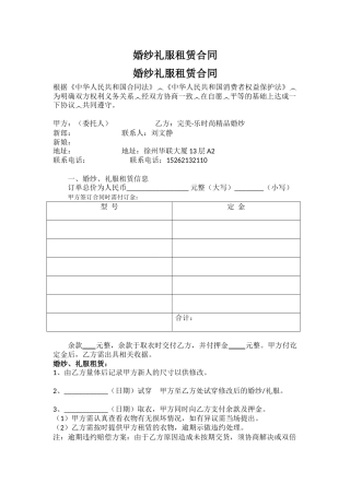 婚纱礼服租赁合同