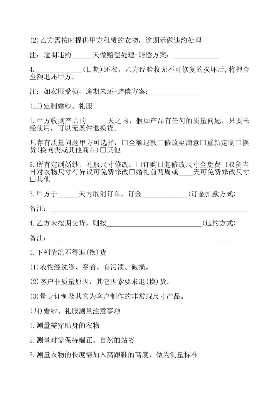 婚纱礼服合同样书——_第3页