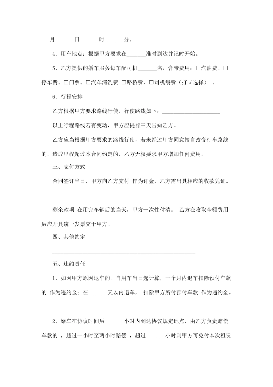 婚车租赁合同_第2页
