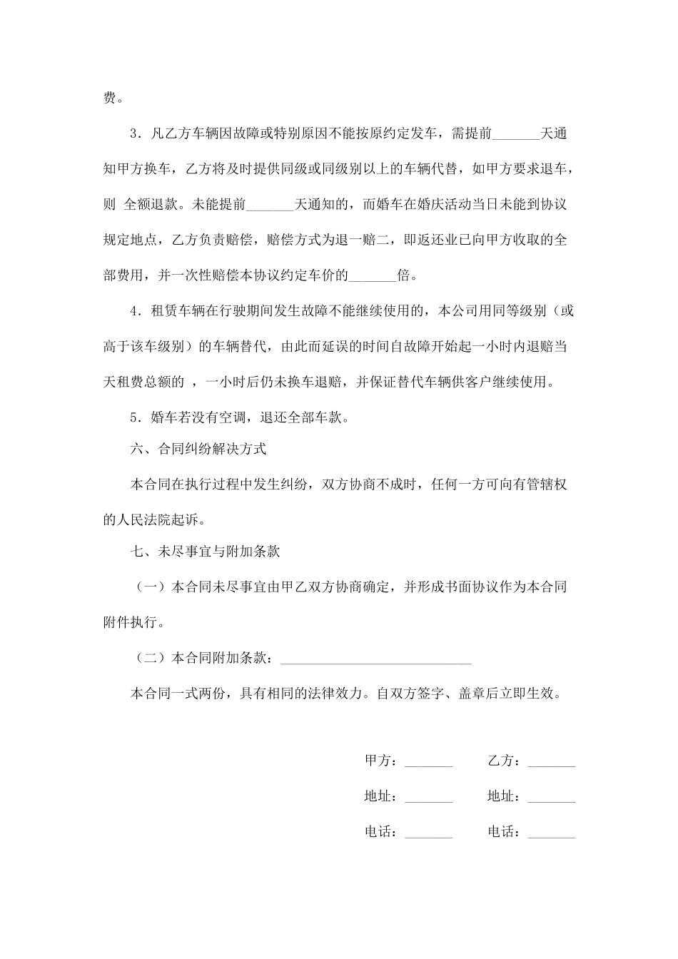 婚车租赁合同_第3页