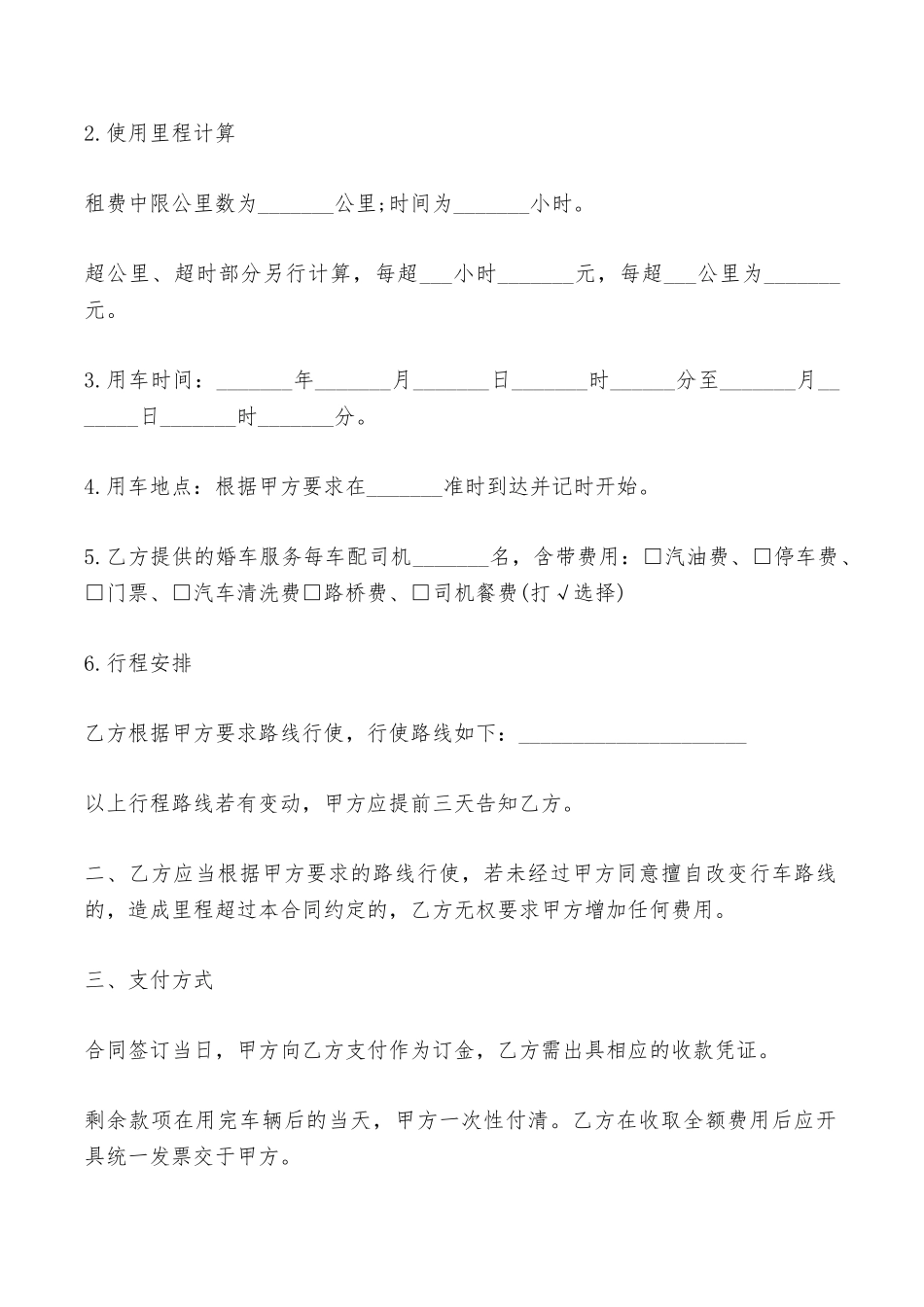婚车出租合同范本——范本_第2页