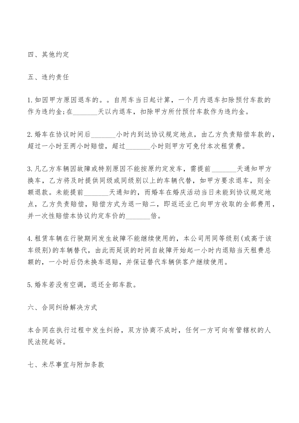 婚车出租合同范本——范本_第3页