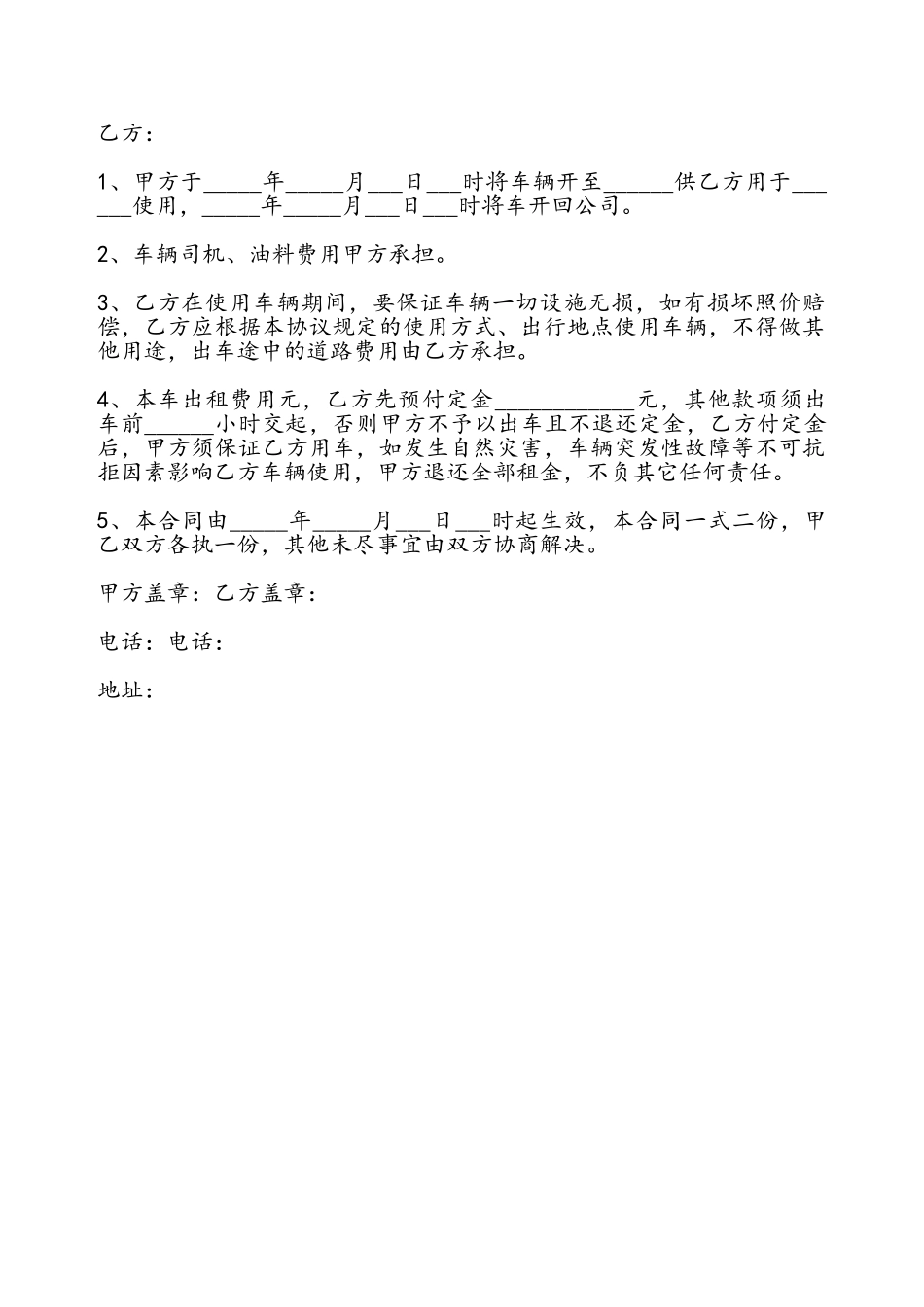 婚车租赁合同书通用——_第2页
