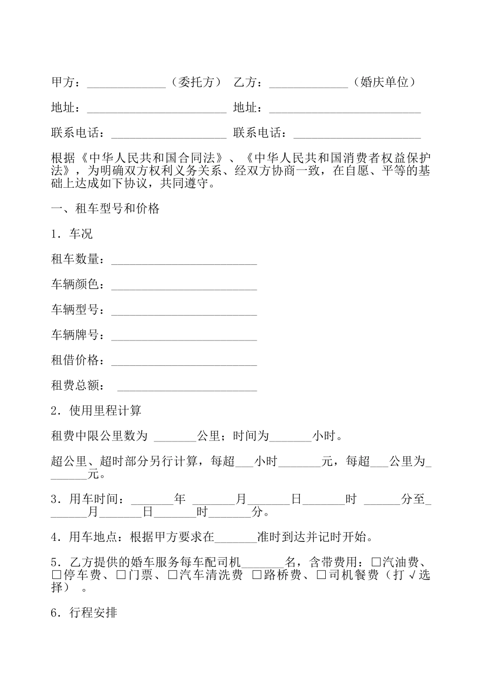 婚车出租合同模板——_第2页