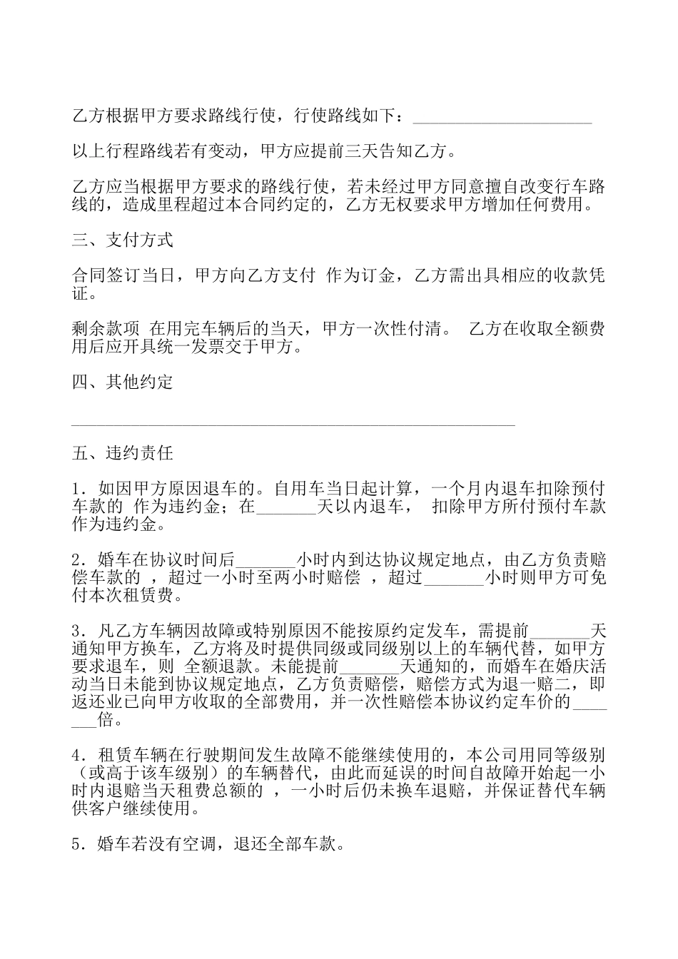 婚车出租合同模板——_第3页