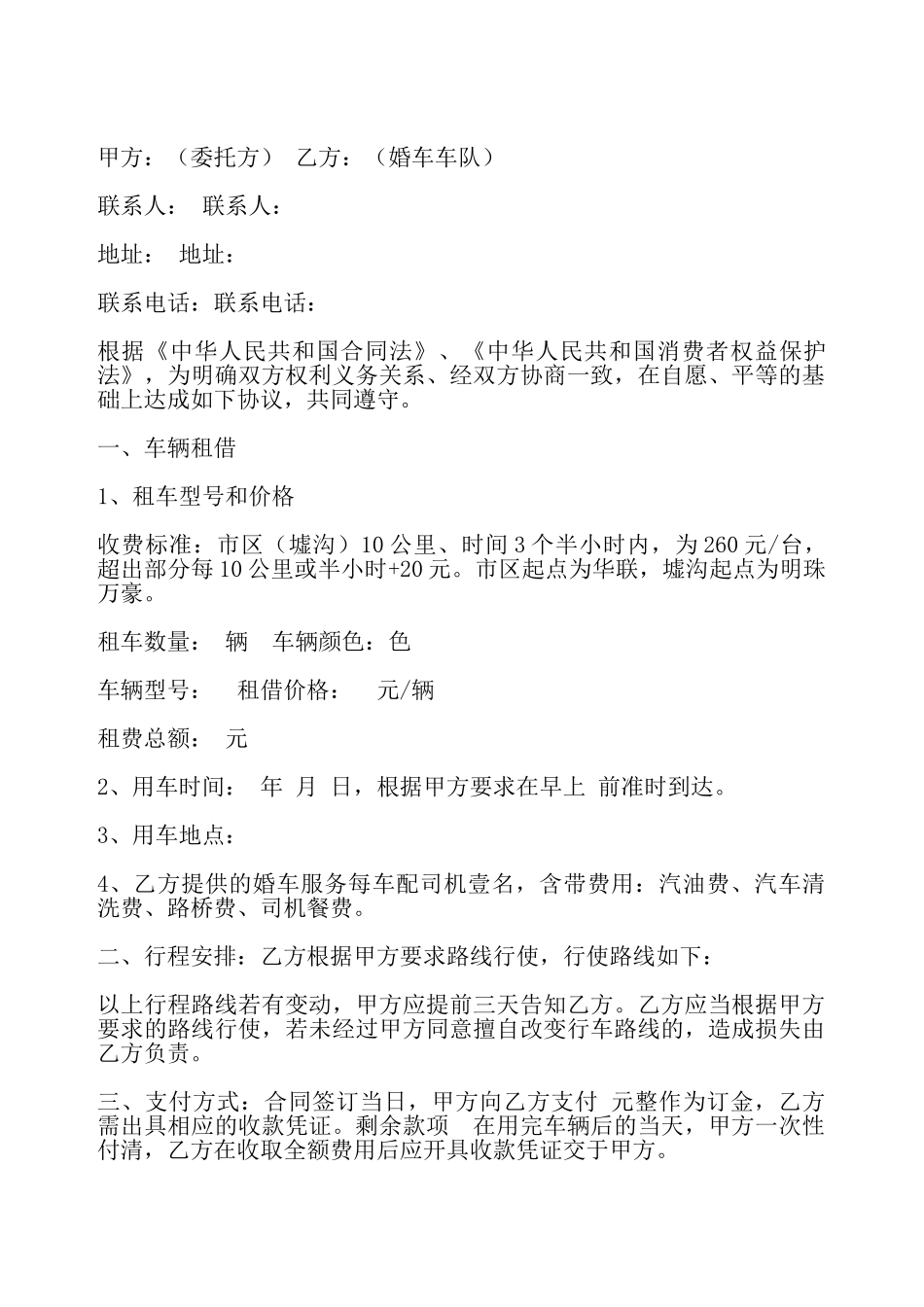 婚车出租合同样本——_第2页