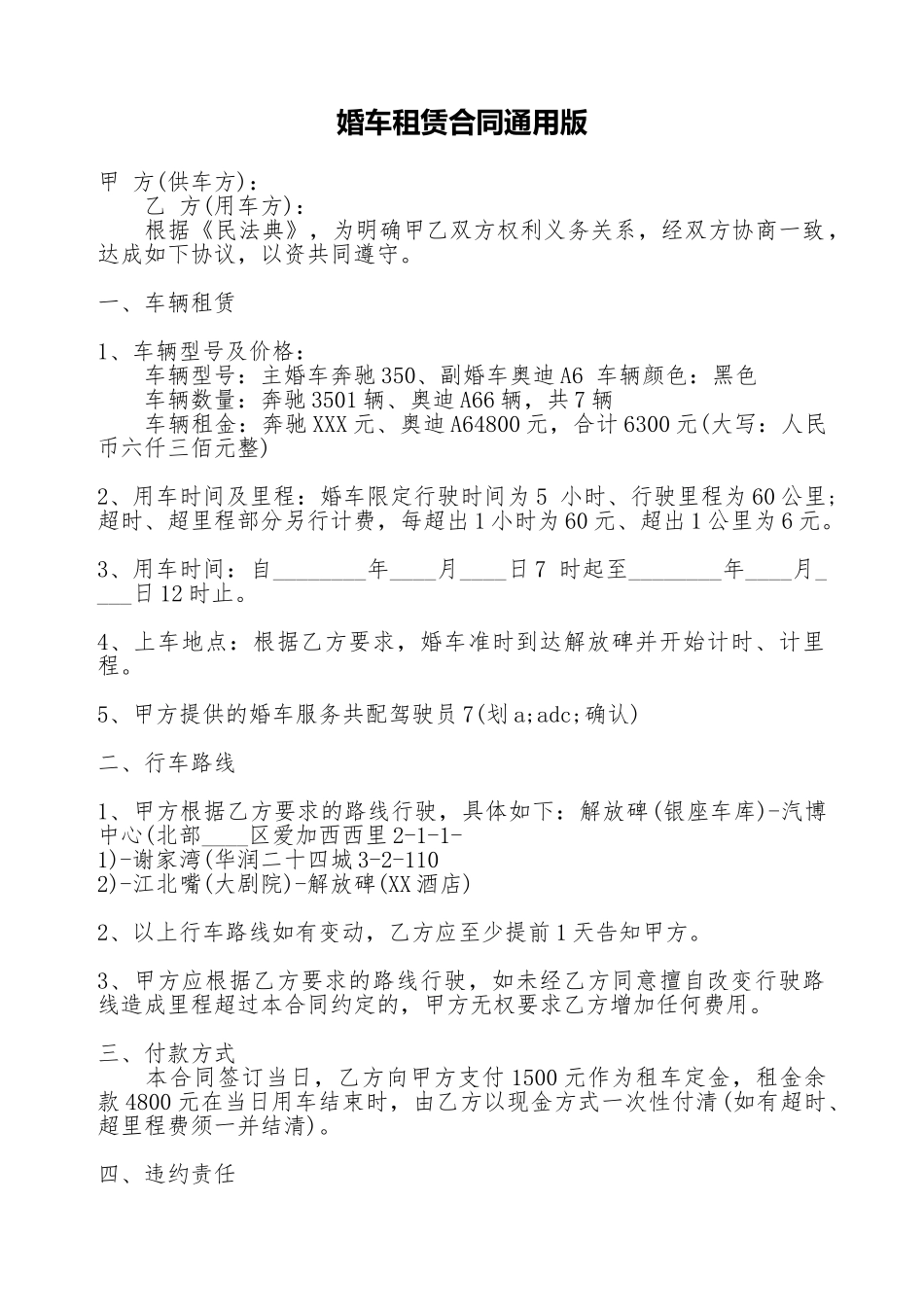 婚车租赁合同通用版.doc_第1页