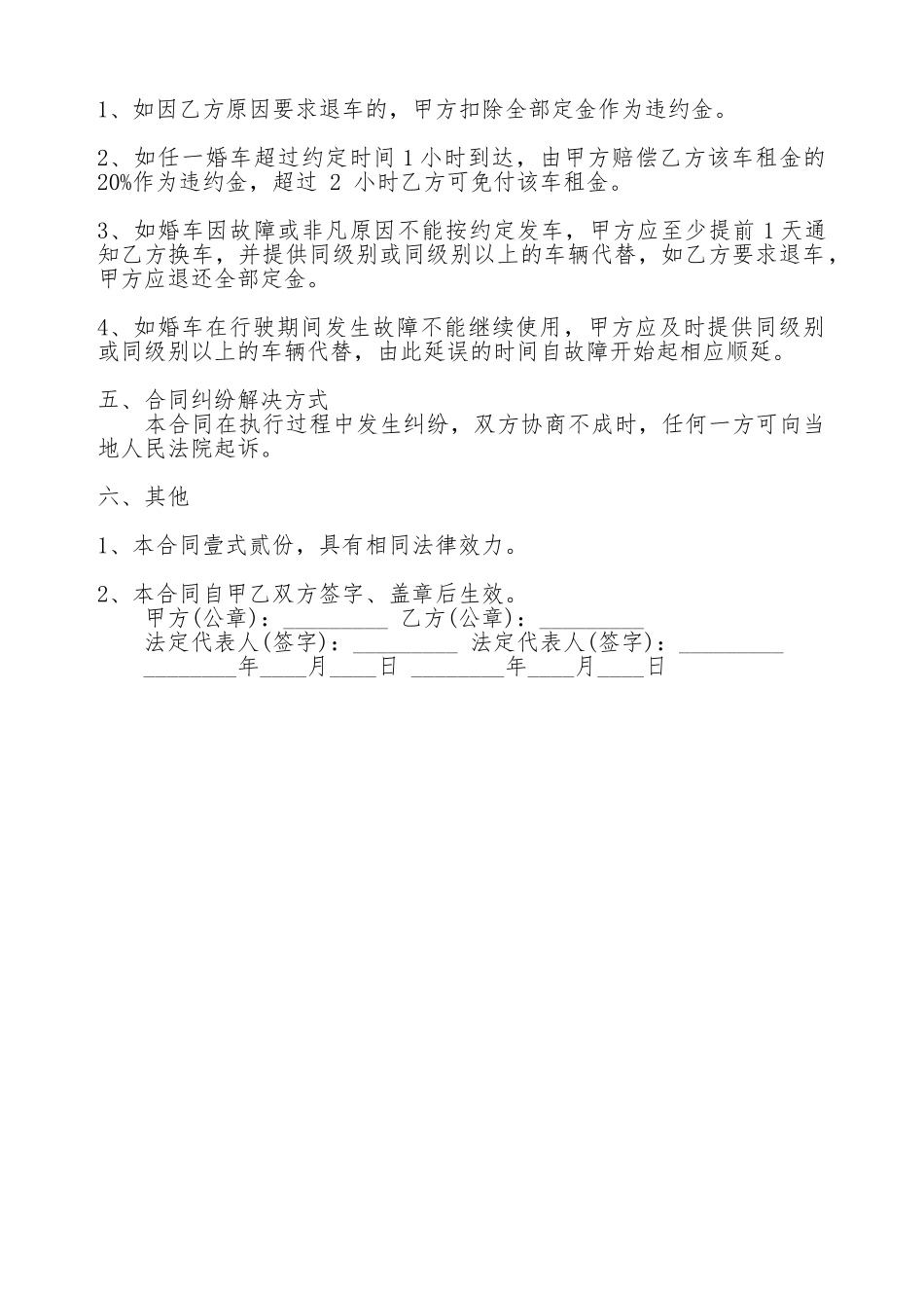 婚车租赁合同通用版.doc_第2页