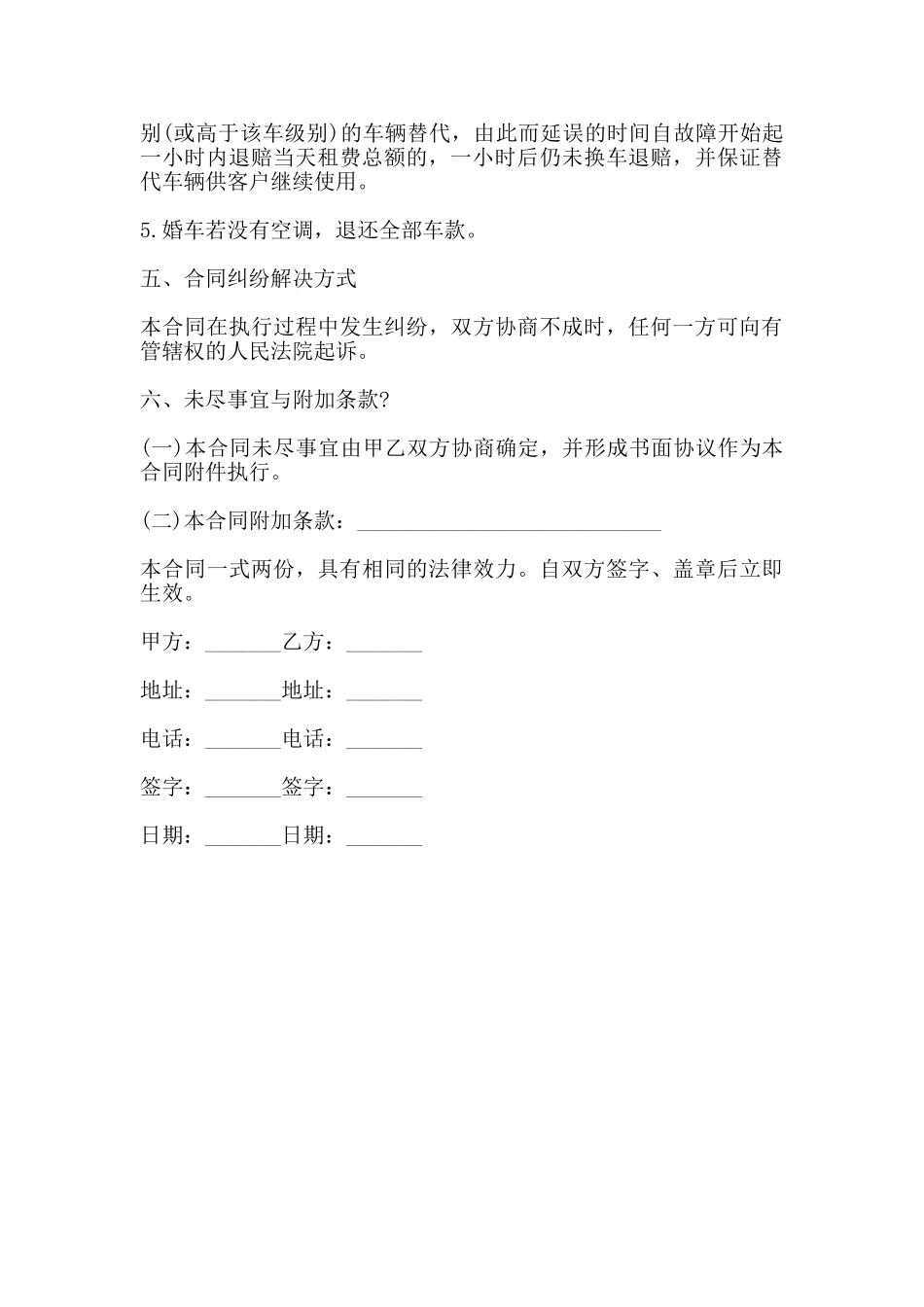 婚车租赁合同范本通用版_第3页