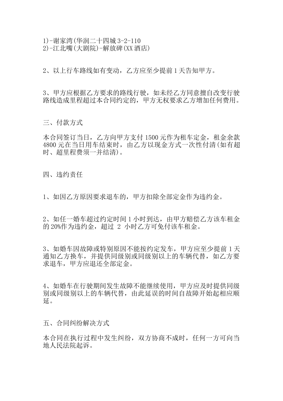 婚车租赁合同通用版_第2页