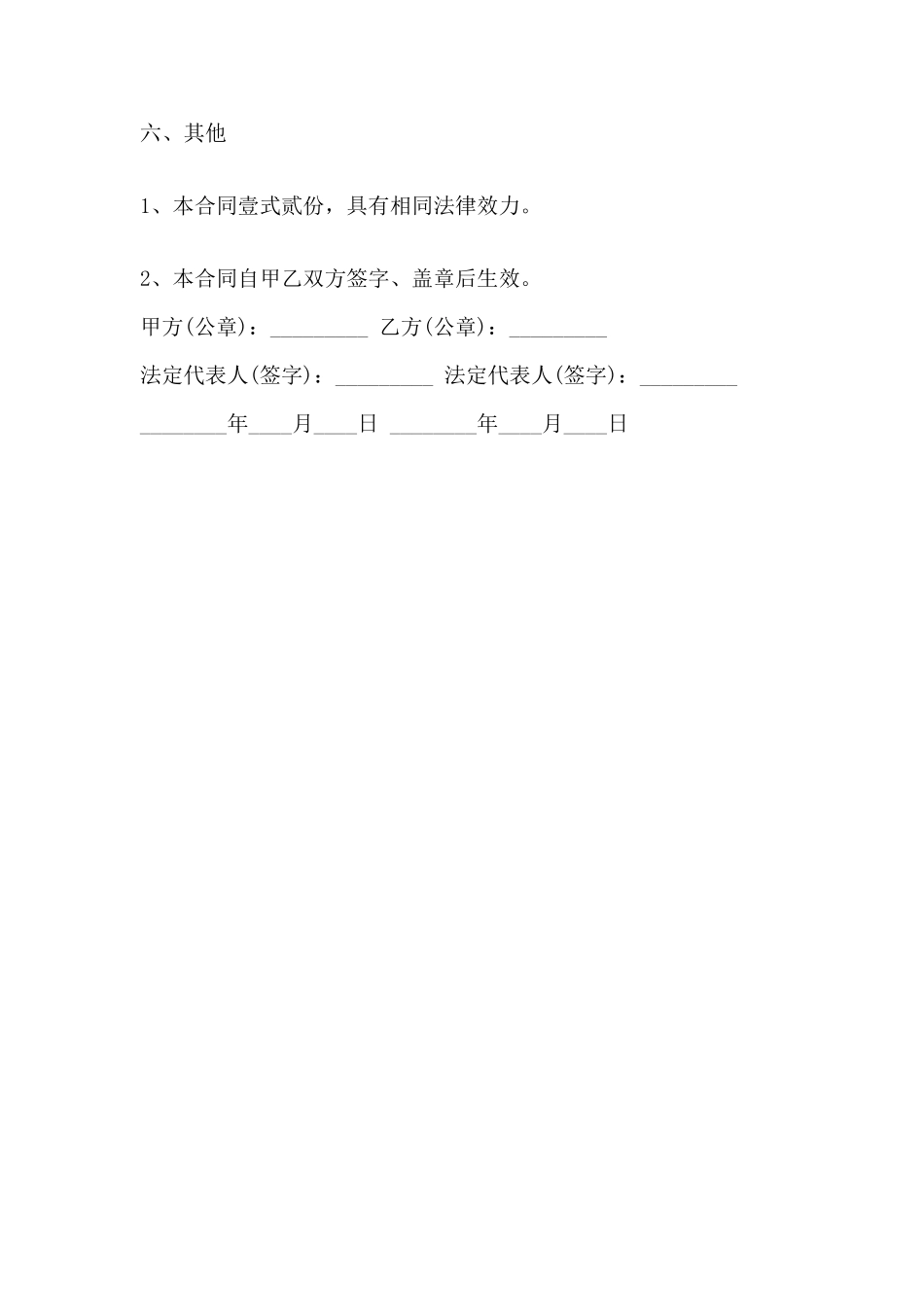 婚车租赁合同通用版_第3页