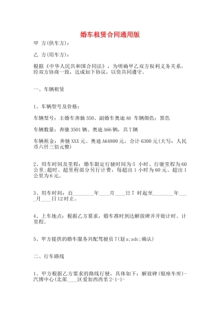 婚车租赁合同通用版