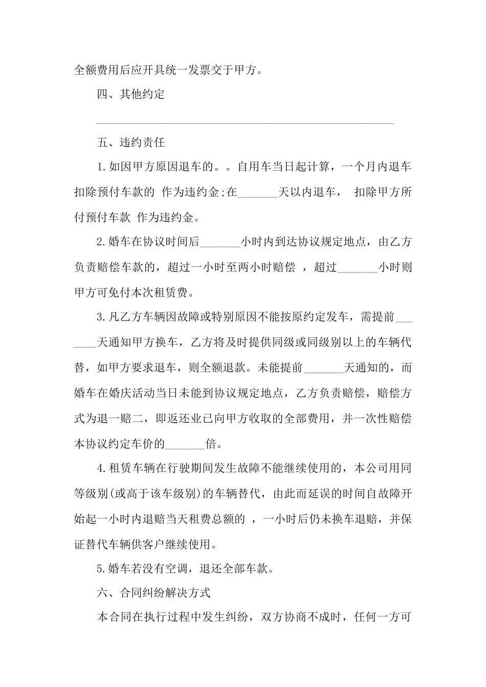婚车租赁合同协议书范本——范本_第3页