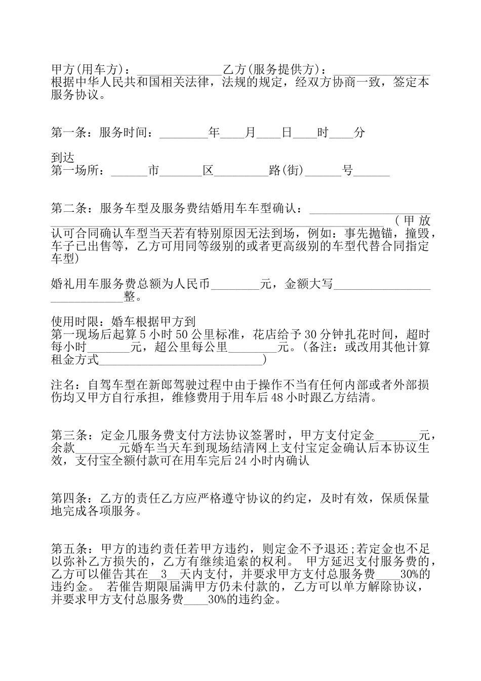 婚车车队租赁合同标准——_第2页