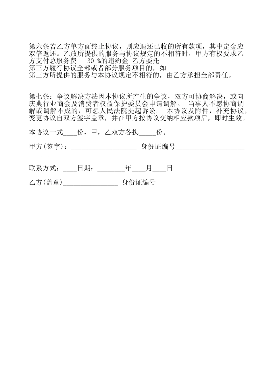 婚车车队租赁合同标准——_第3页