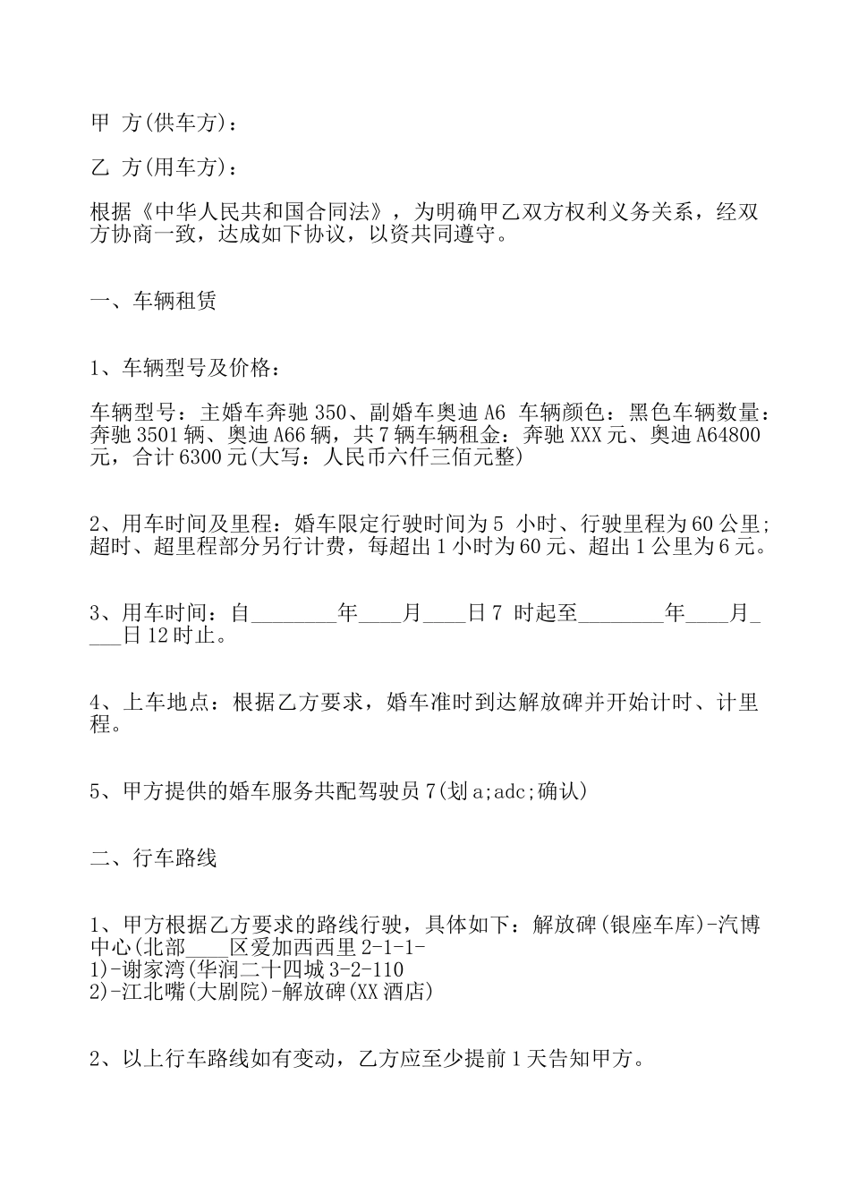 婚车租赁合同标准——_第2页