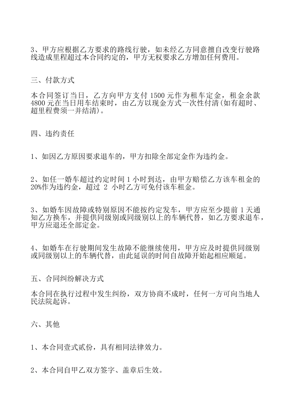 婚车租赁合同标准——_第3页