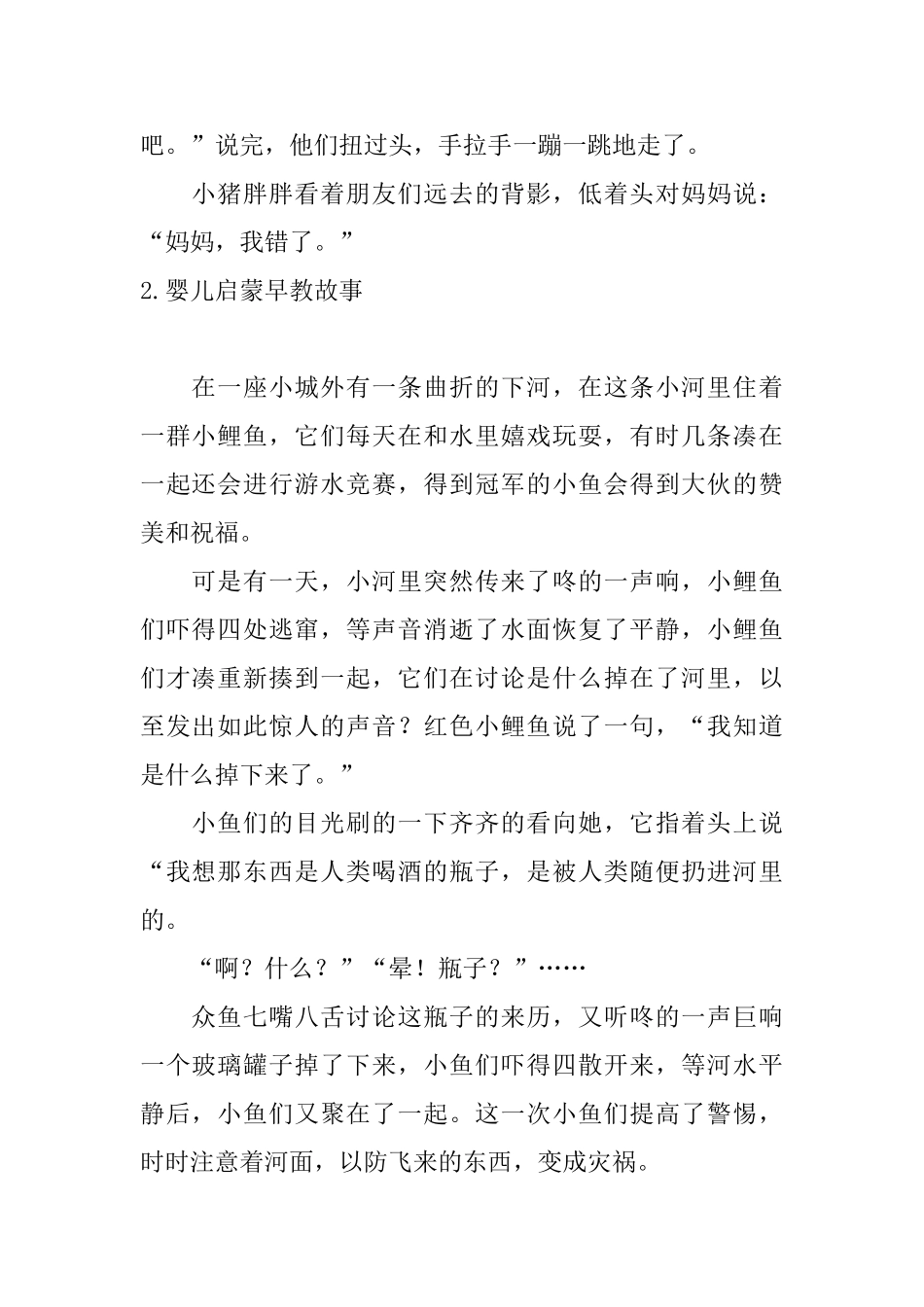 婴儿启蒙早教故事_第2页