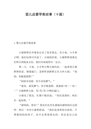 婴儿启蒙早教故事