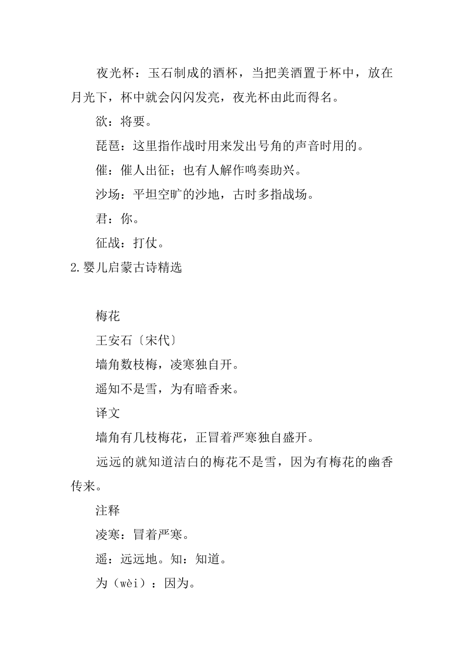 婴儿启蒙古诗精选_第2页