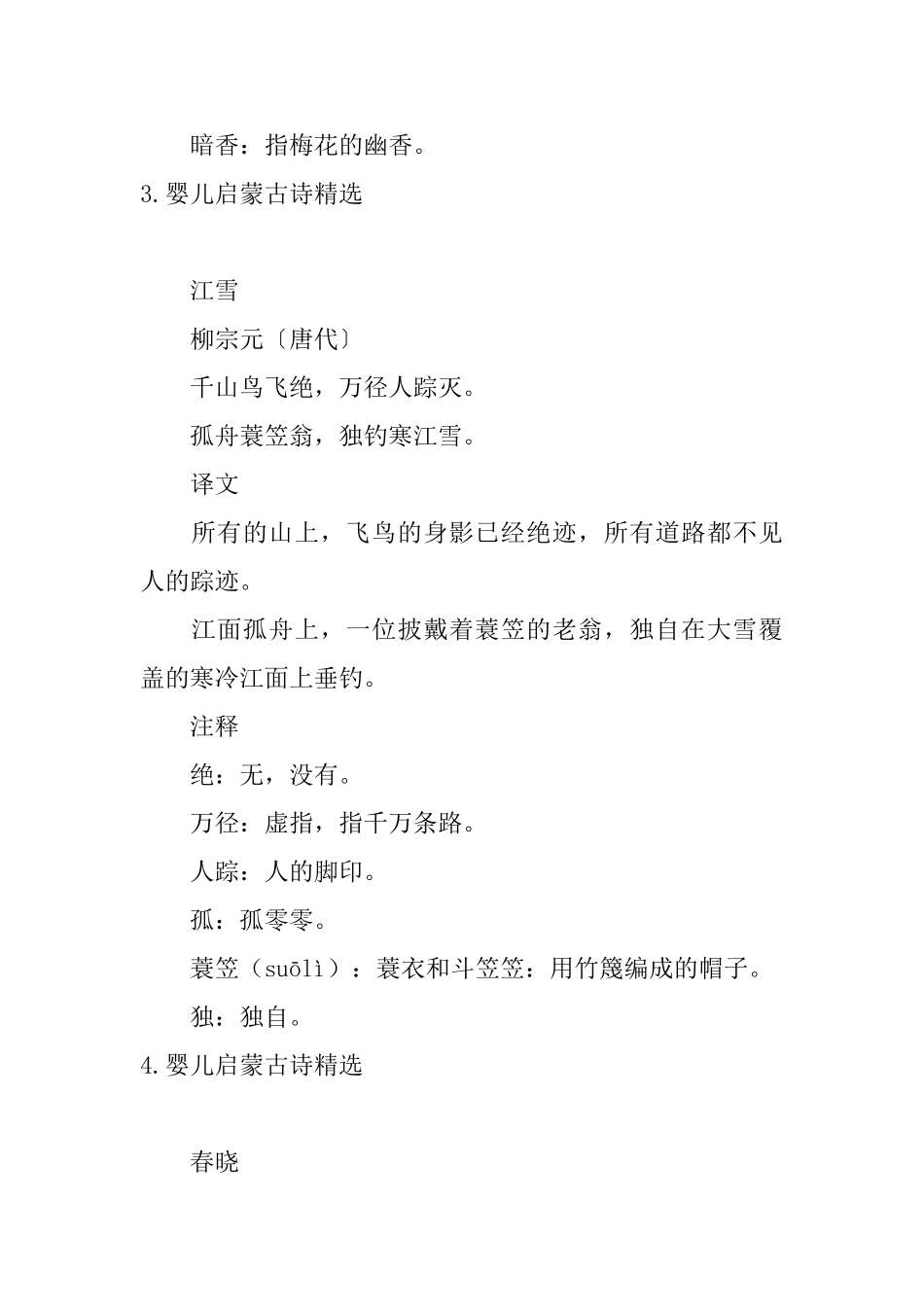 婴儿启蒙古诗精选_第3页