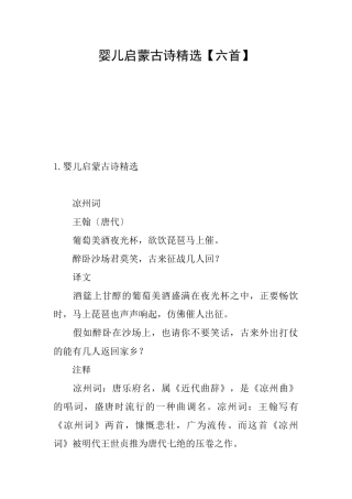 婴儿启蒙古诗精选