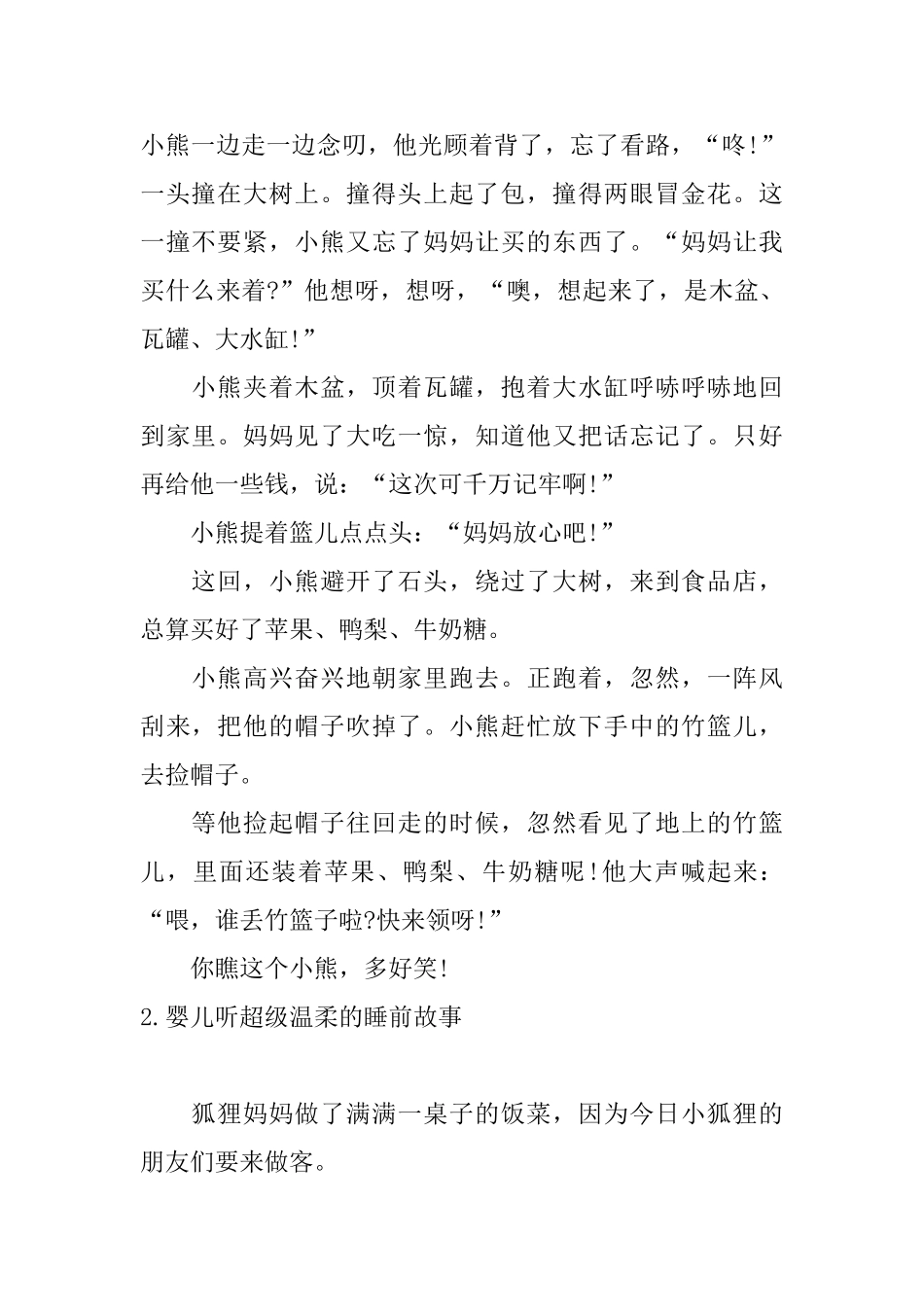 婴儿听超级温柔的睡前故事_第2页