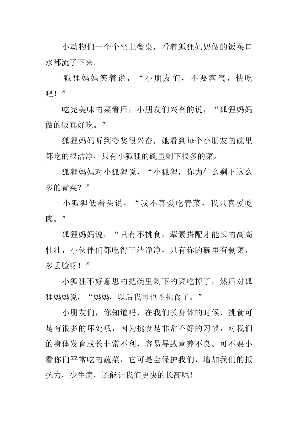 婴儿听超级温柔的睡前故事_第3页