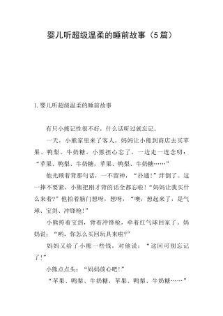 婴儿听超级温柔的睡前故事