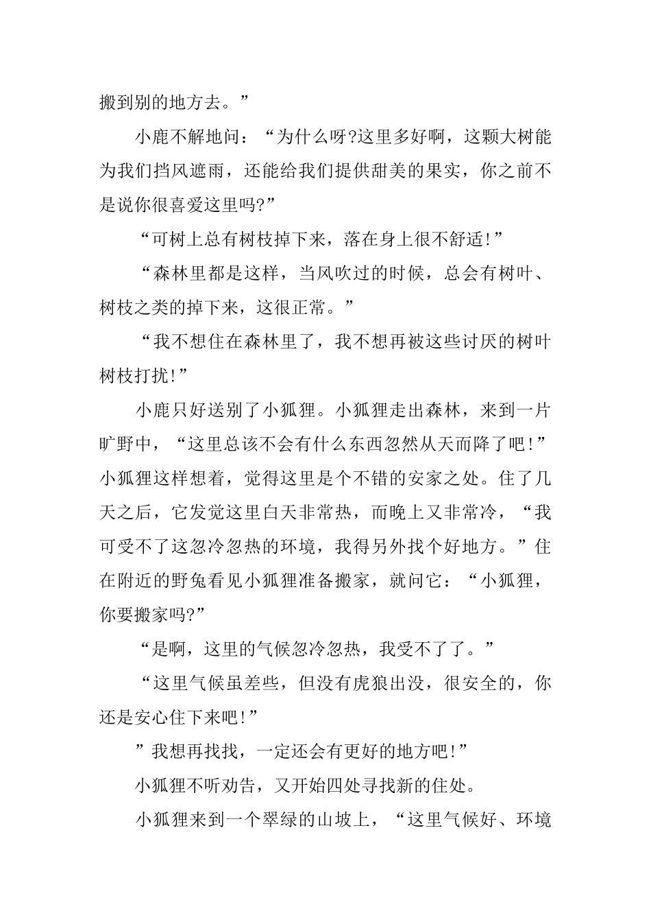 婴儿一听就困的睡前故事_第2页