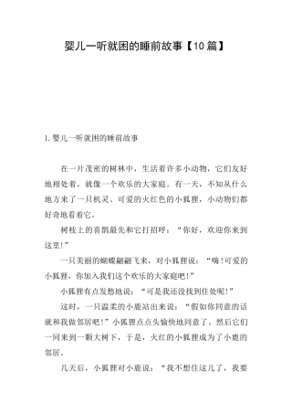 婴儿一听就困的睡前故事