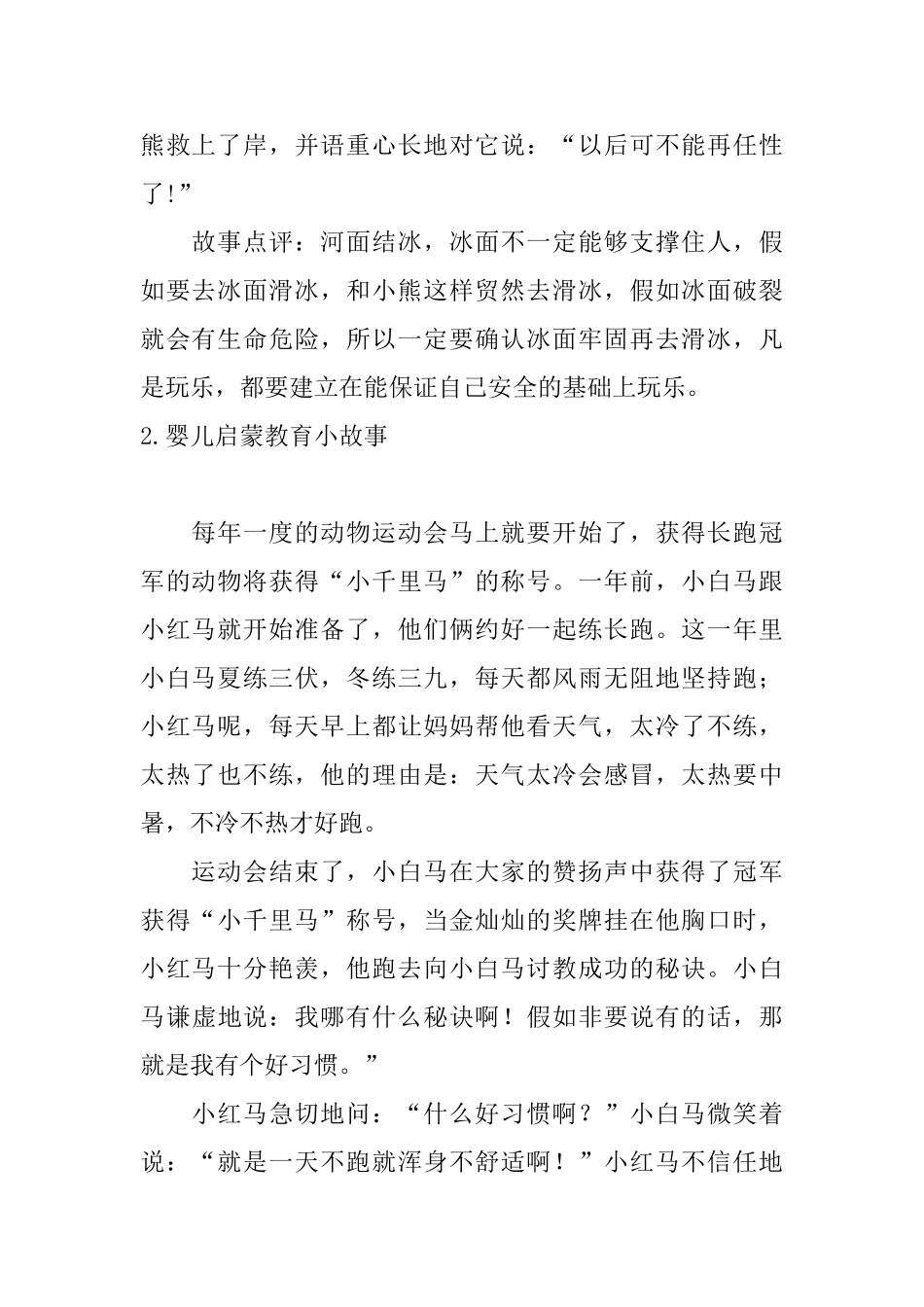 婴儿启蒙教育小故事五篇_第2页