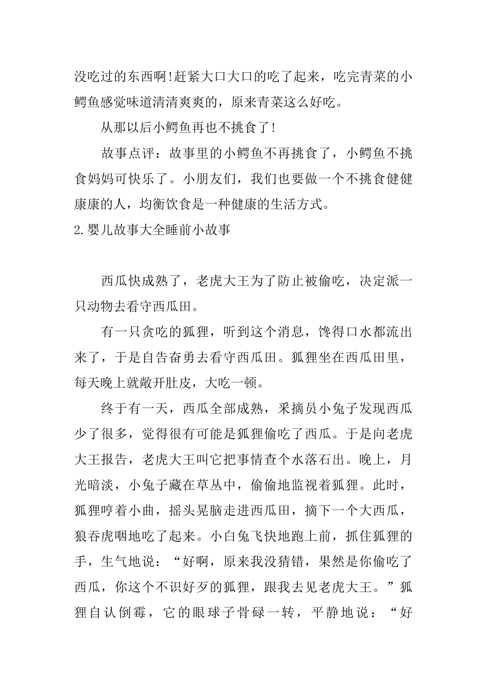 婴儿故事大全睡前小故事10篇_第2页