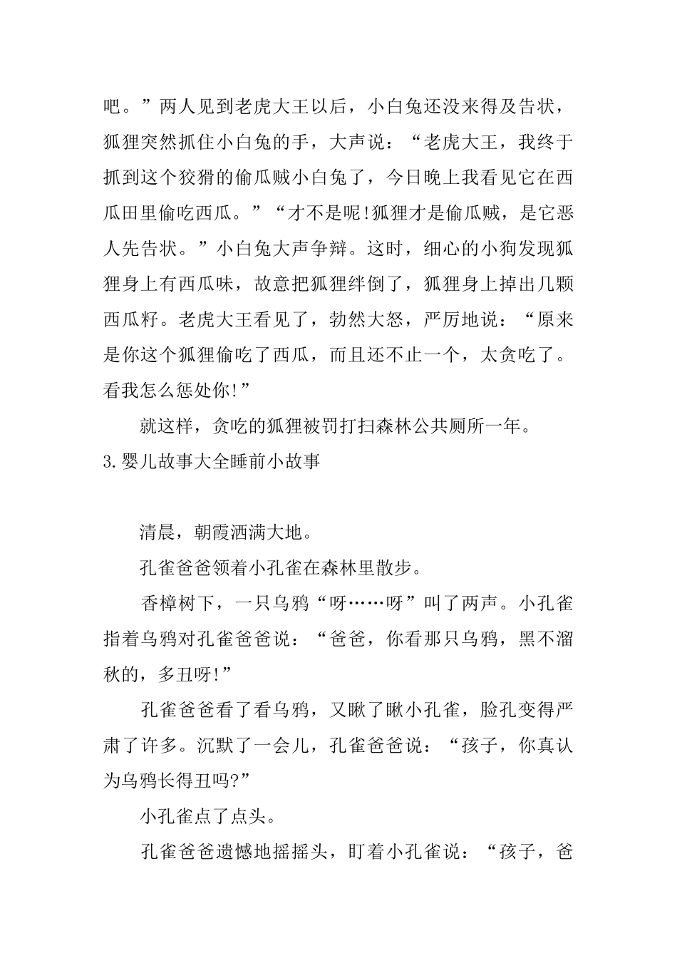 婴儿故事大全睡前小故事10篇_第3页