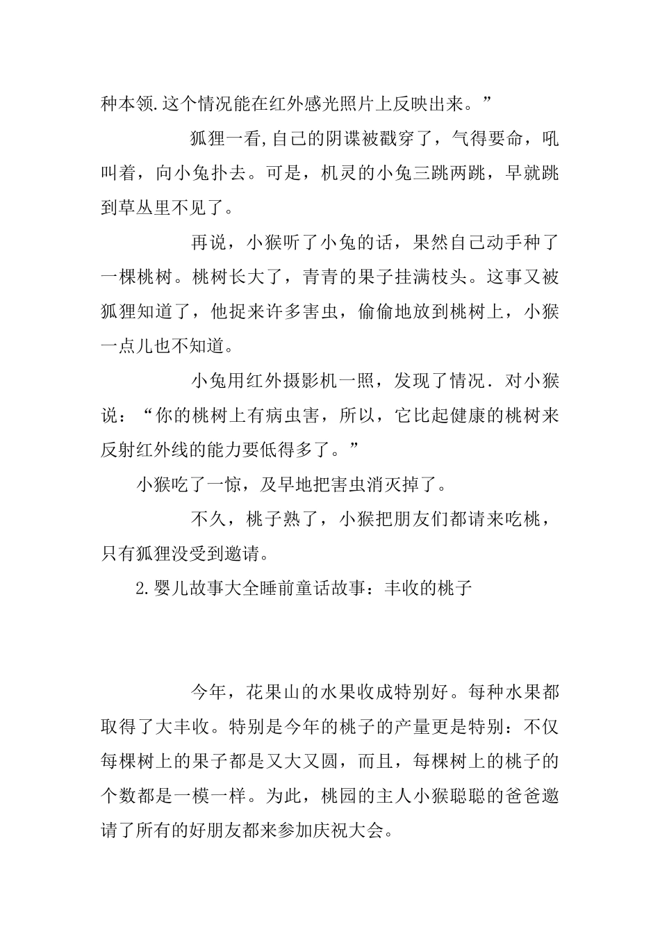 婴儿故事大全睡前童话故事_第2页