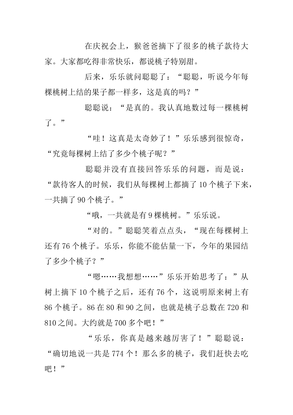 婴儿故事大全睡前童话故事_第3页